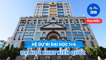 THÔNG TIN TUYỂN SINH HỆ DỰ BỊ ĐẠI HỌC 1+4 (DÀNH CHO HOA KIỀU) <br> TRƯỜNG ĐẠI HỌC KHOA HỌC KỸ THUẬT KIẾN QUỐC KỲ THU 2026